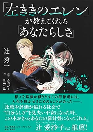 左ききのエレン 1〜20巻 左ききのエレン 20／nifuni／かっぴー | 集英社 ― SHUEISHA ―