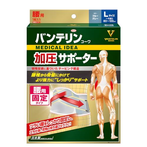 バンテリン加圧サポーター 腰用固定タイプ 大きめ/Lサイズ(へそ周り 80~100cm) ブルーグレーの商品画像（Amazon）