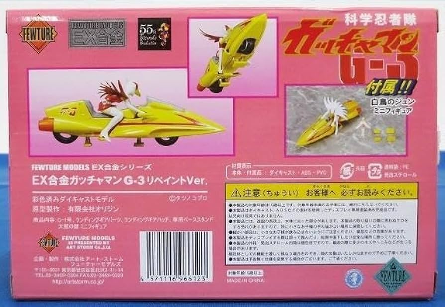 未使用開封品　ガッチャマン G-3 リペイントVer. EX合金 白鳥のジュン 科学忍者隊ガッチャマン G-3号 リペイントver.