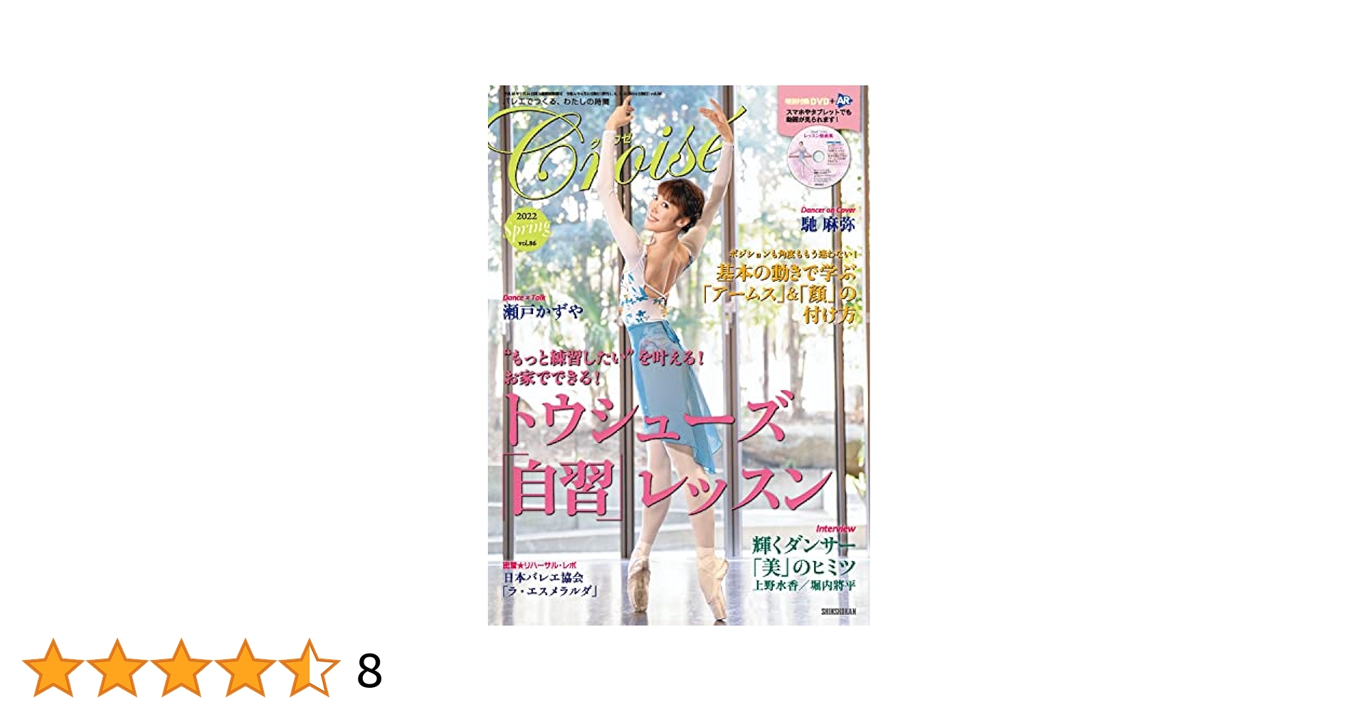 【バラ売り・値段交渉可】バレエ雑誌　クロワゼ8冊セット バラ売り・値段交渉可】バレエ雑誌 クロワゼ8冊セット クロワゼ