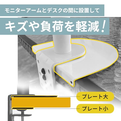 Cielbliss モニターアーム 補強プレート 白 デスク保護 天板補強 傷防止