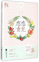 Love in Food 7539980575 Book Cover