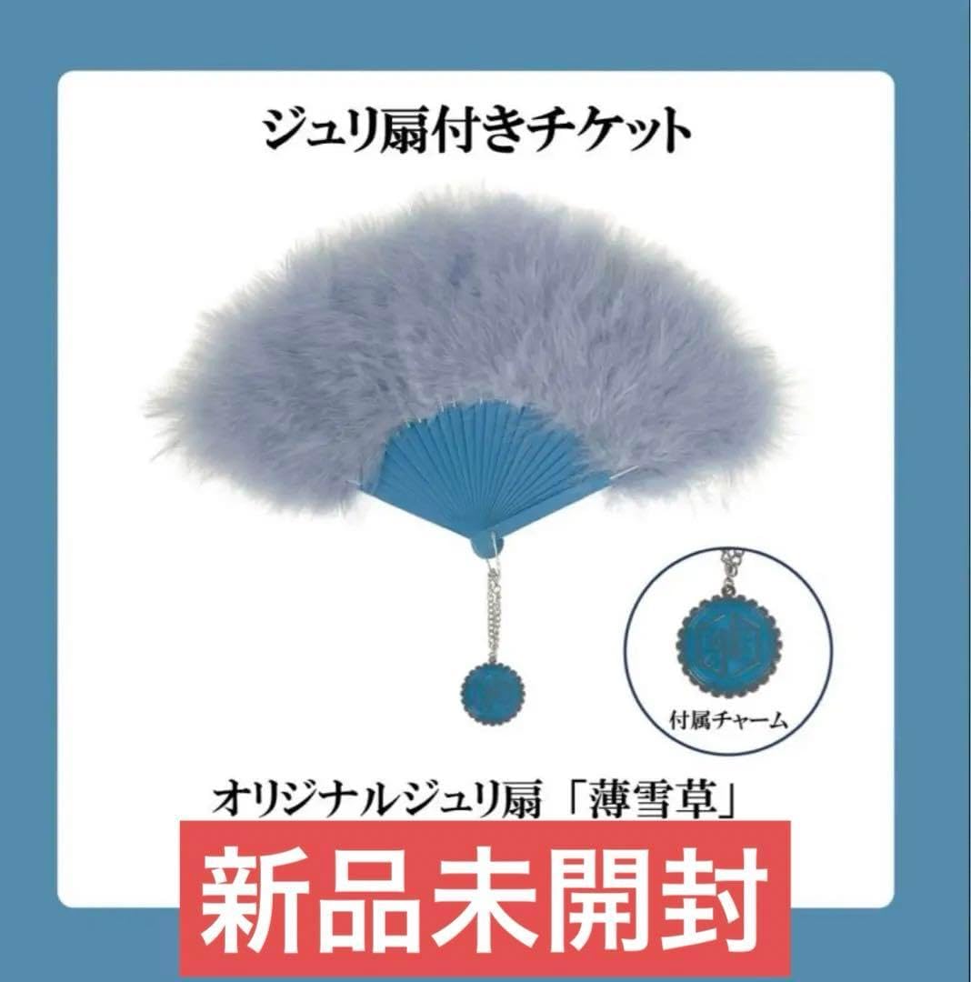 女王蜂　グッズ　まとめ売り　ジュリ扇 女王蜂 公式サイト
