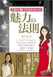 魅力の法則 7秒で魅了するテクニック