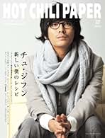 ホットチリペーパー　49冊　韓国　韓流　まとめ売り Amazon.co.jp: HOT CHILI PAPER編集部: 本