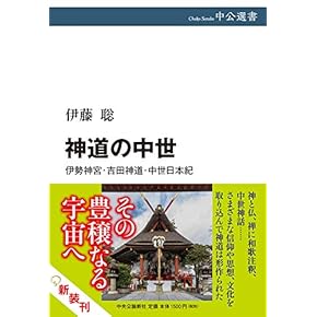 Amazon.co.jp: 神道神学 - 神道・祭祀: 本