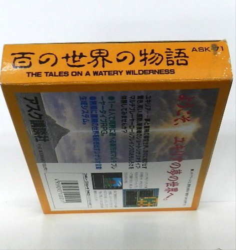 百の世界の物語の関連画像3