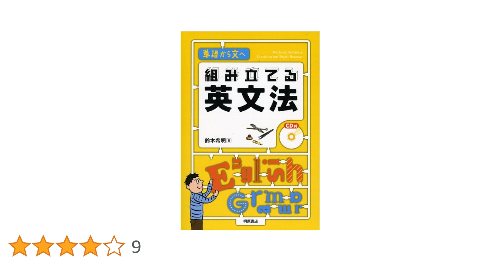【ミナも】早見表で〈英語動詞1500〉使いこなしbook 早見表で〈英語動詞1500〉使いこなしbook