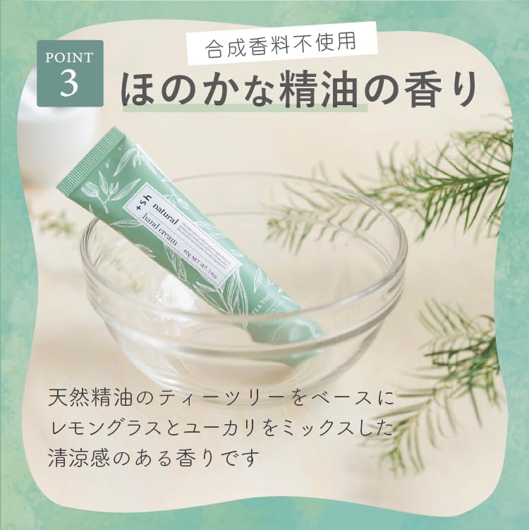 ＋sh（プラスエスエイチ） ナチュラルハンドクリーム 天然由来 エモリエント成分 無添加 鉱物油フリー アルコールフリー 合成香料フリー 合成着色料フリー 界面活性剤フリー シリコンフリー (40g, ティーツリー)