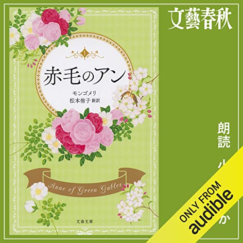 赤毛のアン