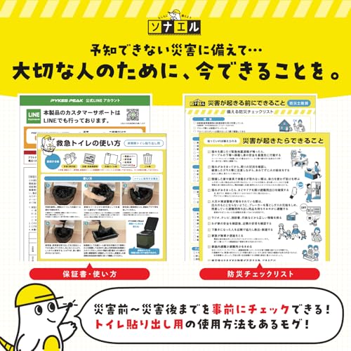 PYKES PEAK 防災用 簡易トイレ 60回分 ソナエル
