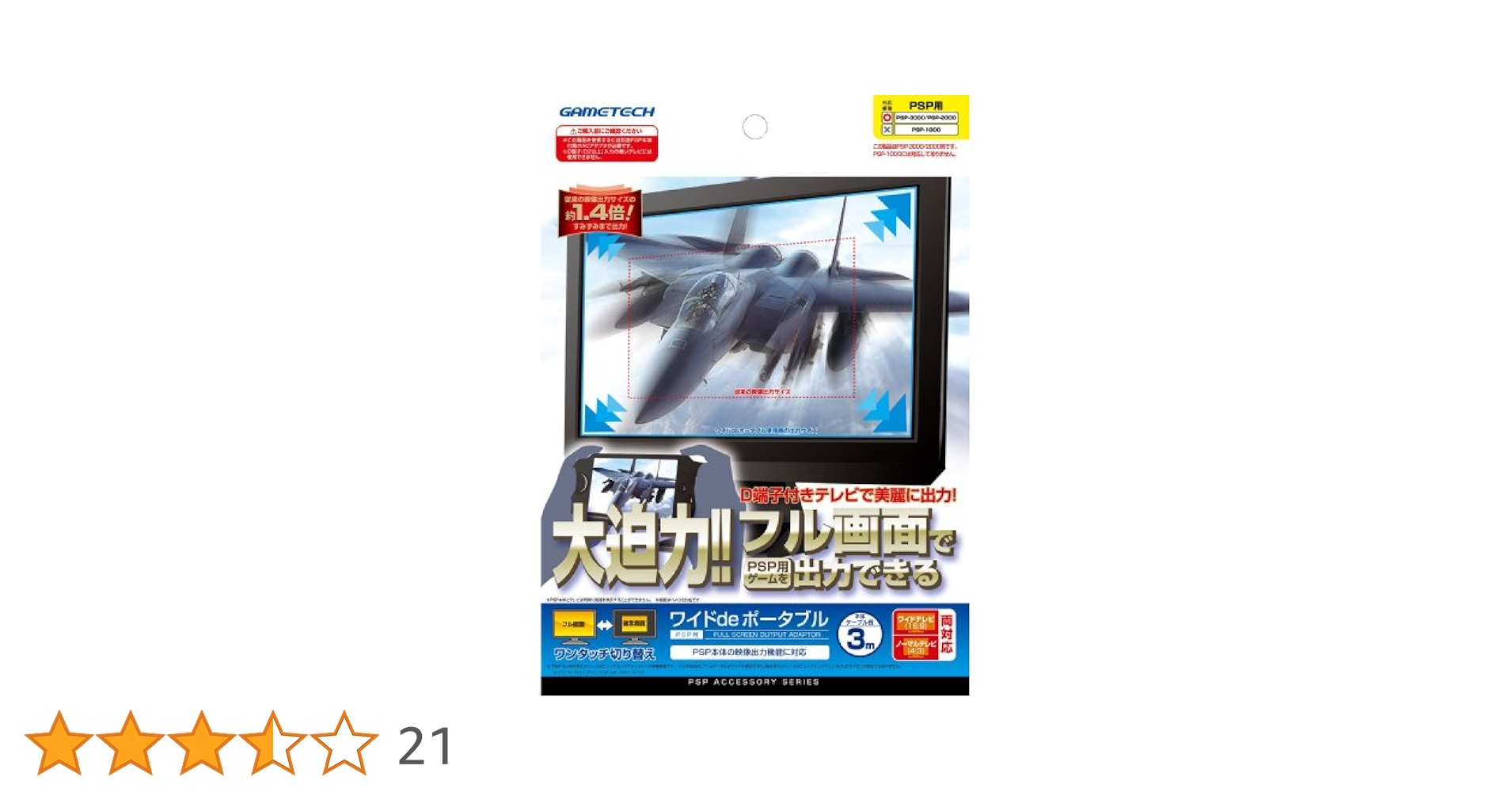 ＰＳＰ用ＴＶ出力アダプタ　プレイオンＴＶ　ＣＡＰ Amazon | PlayStation Portable専用TV出力アダプタ『プレイオン