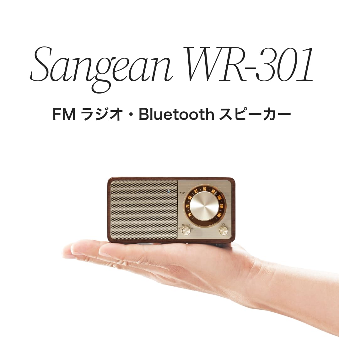 SANGEAN WR-301 FMラジオ対応 ブルートゥーススピーカー