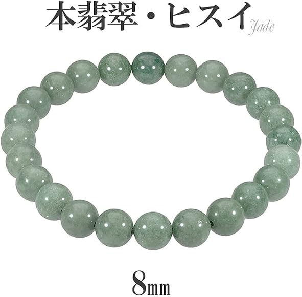 Amazon | 新宿銀の蔵 本翡翠 ミャンマー産 ブレスレット 8mm 約17.0cm