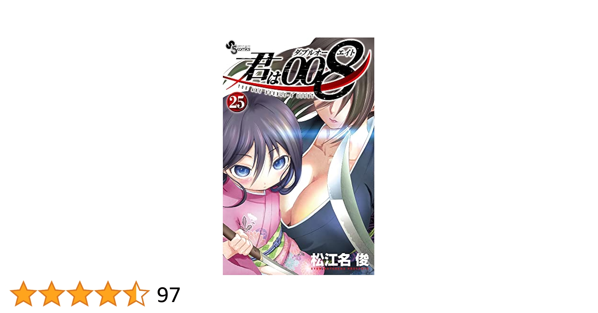 少年漫画 Dvd Amazon.co.jp: 君は008（1） (少年サンデーコミックス) 電子