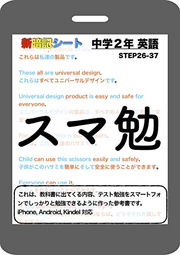 sumaben tyuugakuninen eigo (Japanese Edition)
