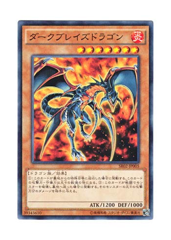 ダーク・ドラゴン (遊戯王OCG)【初期】 ダークフレア・ドラゴン | 遊戯王OCG 検証型データベース 『YPS』