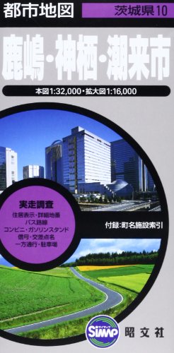 キンドル 無料電子書籍 都市地図 茨城県 鹿嶋・神栖・潮来市 (地図
