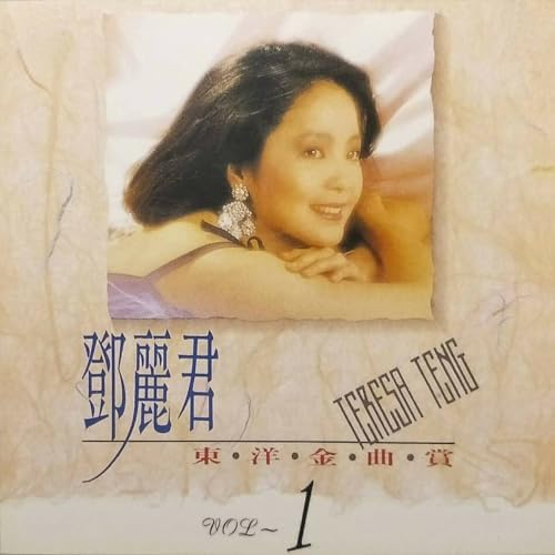 Play 鄧麗君東洋金曲賞1 by Teresa Teng on Amazon Music Unlimited