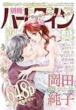 別冊ハーレクイン10号 (ハーレクイン増刊)