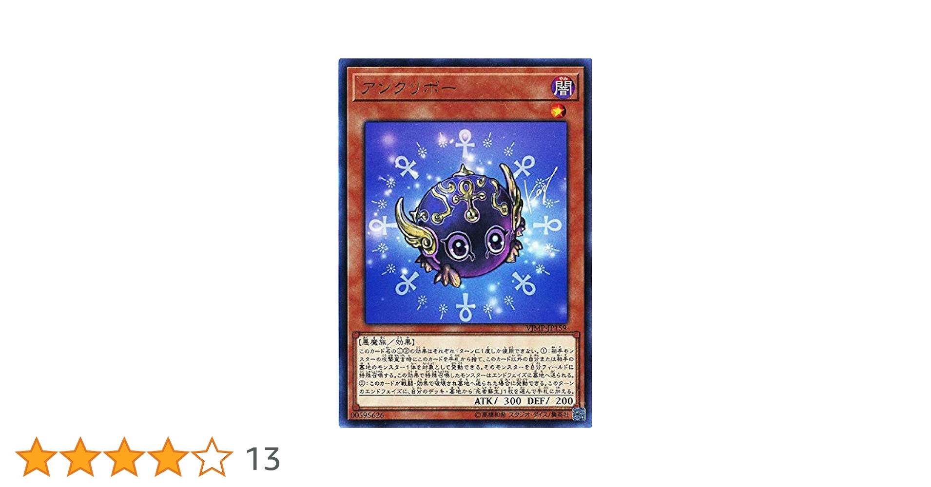 33枚セット　vジャンプ　アンクリボー　ur Amazon.co.jp: 遊戯王 VJMP-JP159 アンクリボー【ウルトラレア