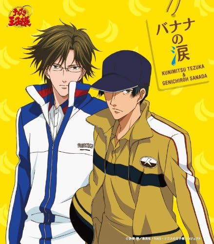 Amazon Musicで手塚国光＆真田弦一郎のバナナの涙（アニメ