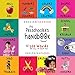 The Preschooler's Handbook: Bilingual (English / Spanish) (Ingl&Atilde;&copy;s / Espa&Atilde;&plusmn;ol) ABC's, Numbers, Colors, Shapes, Matching, School, Manners, Potty and ... Children's Learning Books (Spanish Edition)