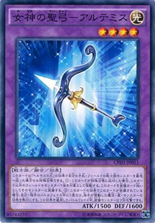 Amazon.co.jp: 女神の聖弓－アルテミス ノーマル 遊戯王 運命の決闘者