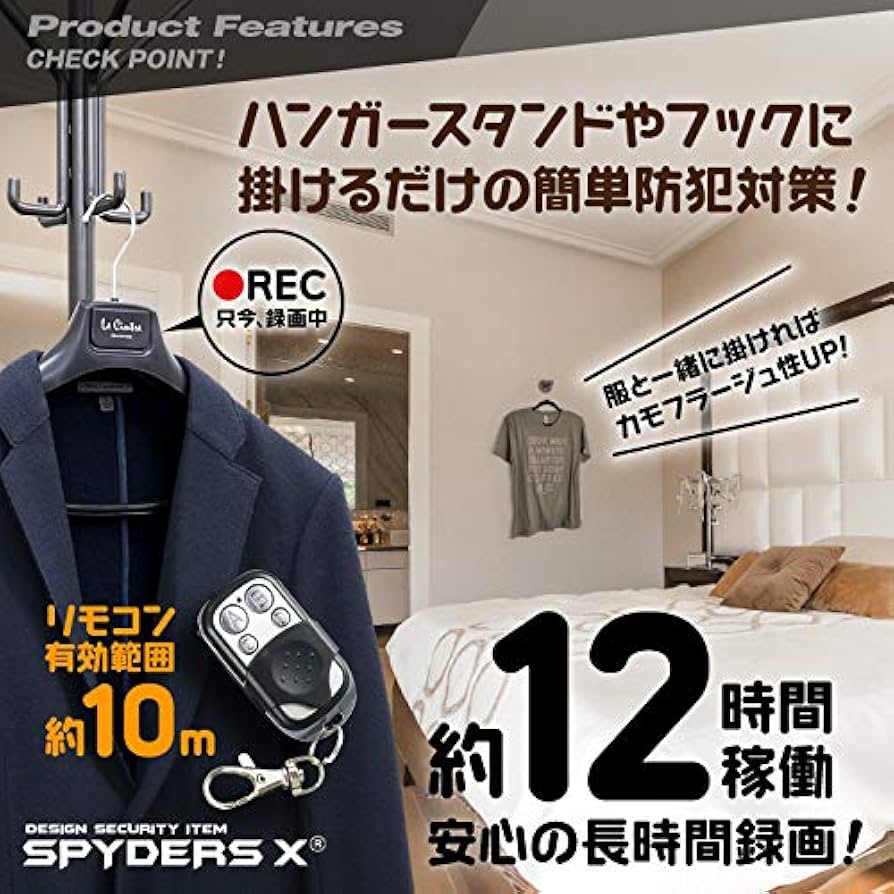 Amazon | スパイダーズX 小型カメラ ハンガー型カメラ 防犯