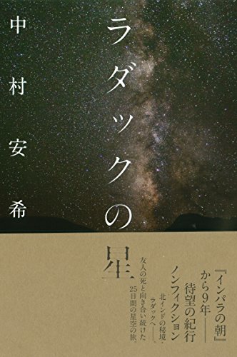 楽天 無料電子書籍 ラダックの星 バイ