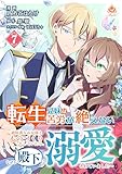転生兄妹は苦労が絶えない～過保護なお兄様とものづくりをしていたら、なぜか殿下に溺愛されていました～【第7話】（エンジェライトコミックス）
