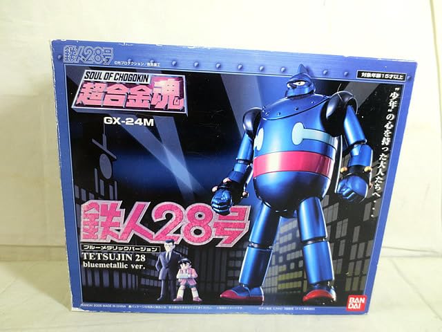 超合金魂 GX-24M 鉄人28号（ブルーメタルバージョン）
