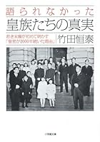 Why the royal family continued in 2000, the young descendants reveals for the first time - the truth of royalty who were not told (2005) ISBN: 4093876258 [Japanese Import] 4094085904 Book Cover