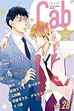 Cab VOL.28 (MARBLE　COMICS)