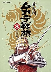 ムカデ戦旗 コミック 全5巻完結セット (ビッグコミックス) Amazon.co.jp: ムカデ戦旗 コミック 全5巻完結セット (ビッグ