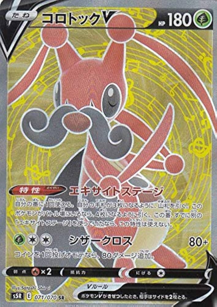 Amazon.co.jp: Pokemon Card Game S5R 071/070 Korotoc V Grass