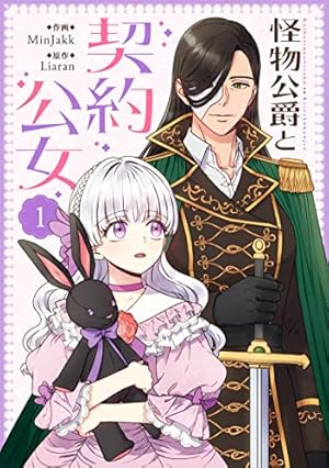 末っ子皇女殿下 7 (FLOS COMIC) | Stonehead(AKEO STUDIO