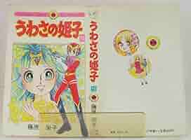 うわさの姫子 19冊／風光る 7冊 うわさの姫子 19冊／風光る 7冊 - メルカリ