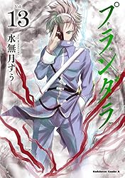 Amazon.co.jp: プランダラ(13) (角川コミックス・エース) 電子書籍