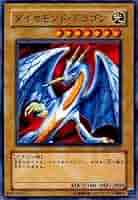 遊戯王 ダイヤモンド・ドラゴン RD/SD0A-JP009 ダイヤモンド・ドラゴン | 遊戯王ラッシュ