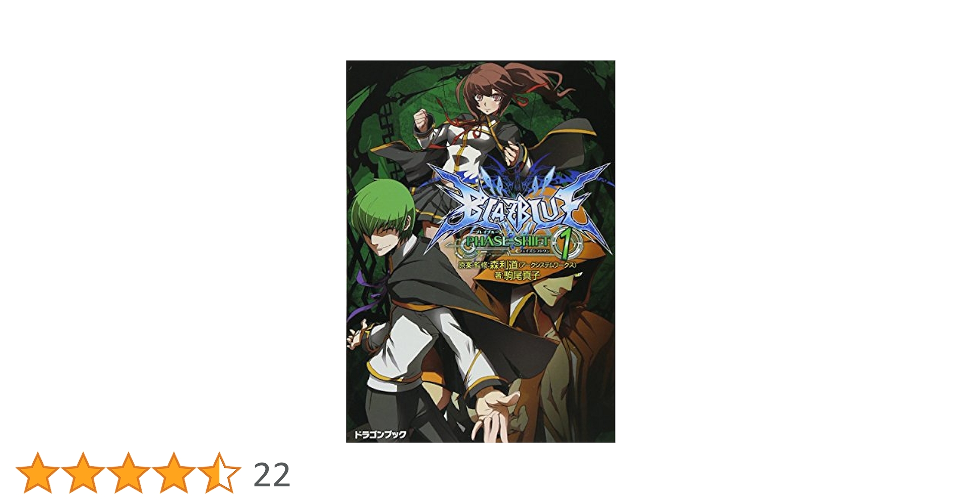Amazon.co.jp: BLAZBLUE─ブレイブルー─ フェイズシフト1