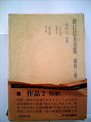 折口信夫全集　ノート編　全19巻 51wLyMh6B-L._AC_UF350,