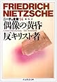 ニ-チェ全集 (14) (ちくま学芸文庫 ニ 1-14)