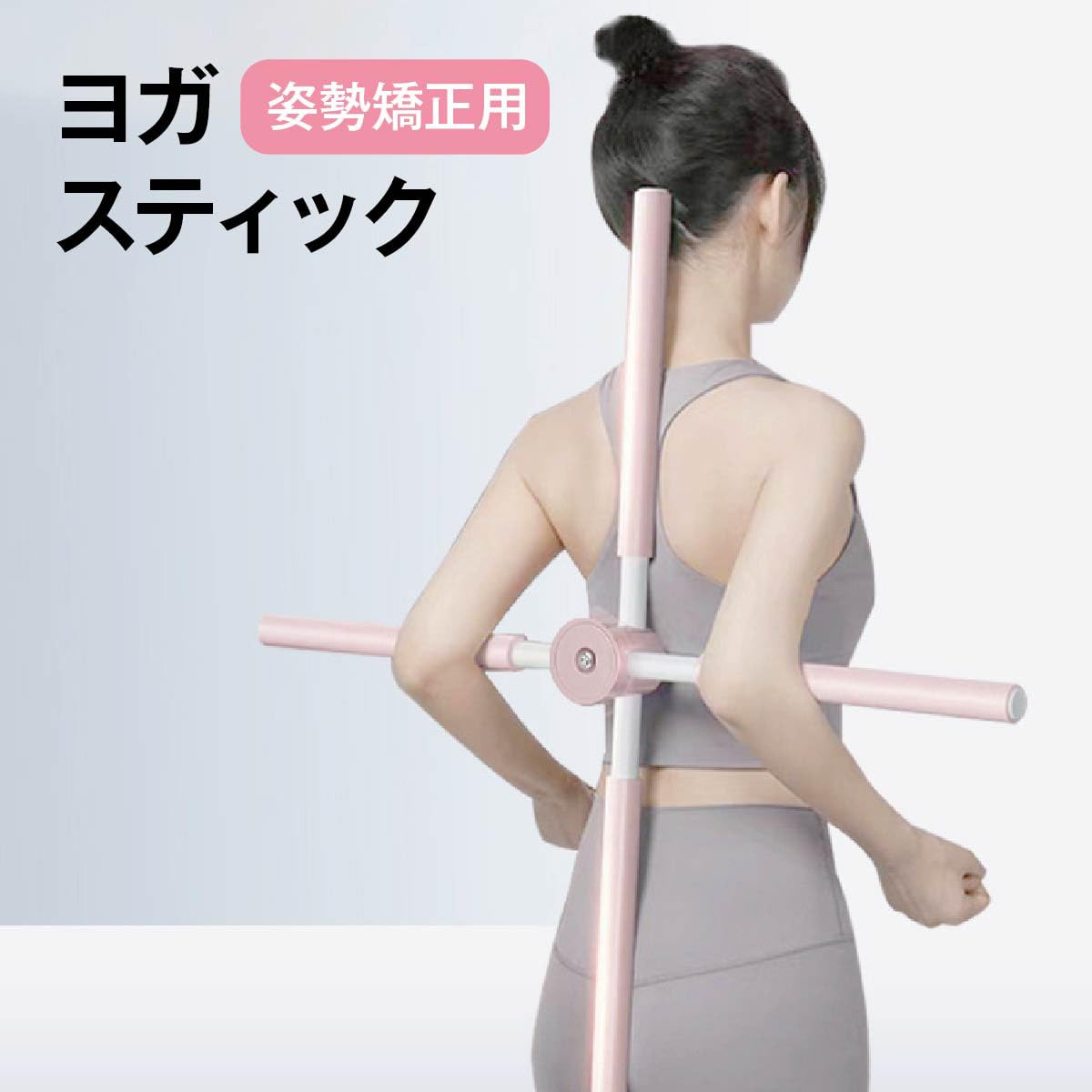 Amazon.co.jp: ジアン ヨガスティック ストレッチ 姿勢矯正 棒 十字架