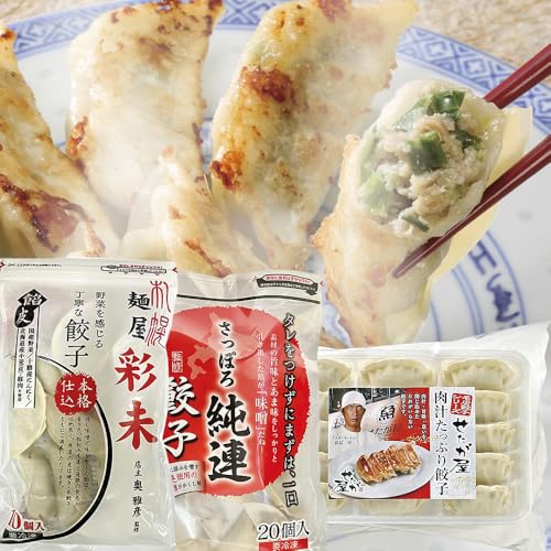 人気ラーメン店監修 餃子 3袋 食べ比べセット せたが屋 純連 麺屋彩未 冷凍餃子 お取り寄せ 冷凍 ぎょうざのサムネイル