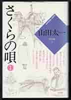 月刊「ドラマ」山田太一特集号3冊セット 山田太一作品集 (3) 男たちの旅路 1 | 山田 太一 |本 | 通販