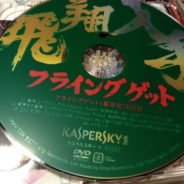 【非売品】AKK48 峯岸みなみ 峯岸化フライングゲット CD/DVD 非売品】AKK48 峯岸みなみ 峯岸化フライングゲット CD/DVD - メルカリ