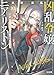 【電子版限定特典付き】凶乱令嬢ニア・リストン10 病弱令嬢に転生した神殺しの武人の華麗なる無双録 (HJ文庫)