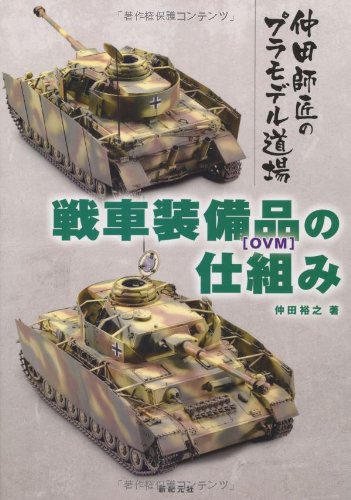 M019【B品】戦車　サンプル品　見本品　〜まとめ売り〜 M019【B品】戦車 サンプル品 見本品 〜まとめ売り〜
