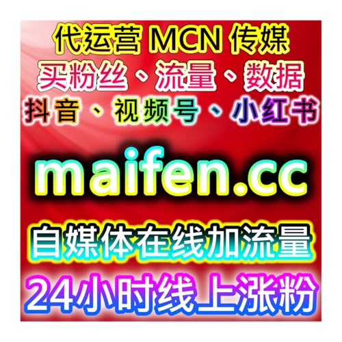 通过抖音播放量购买平台与视频号刷粉提升社交曝光，自动化平台提高效率